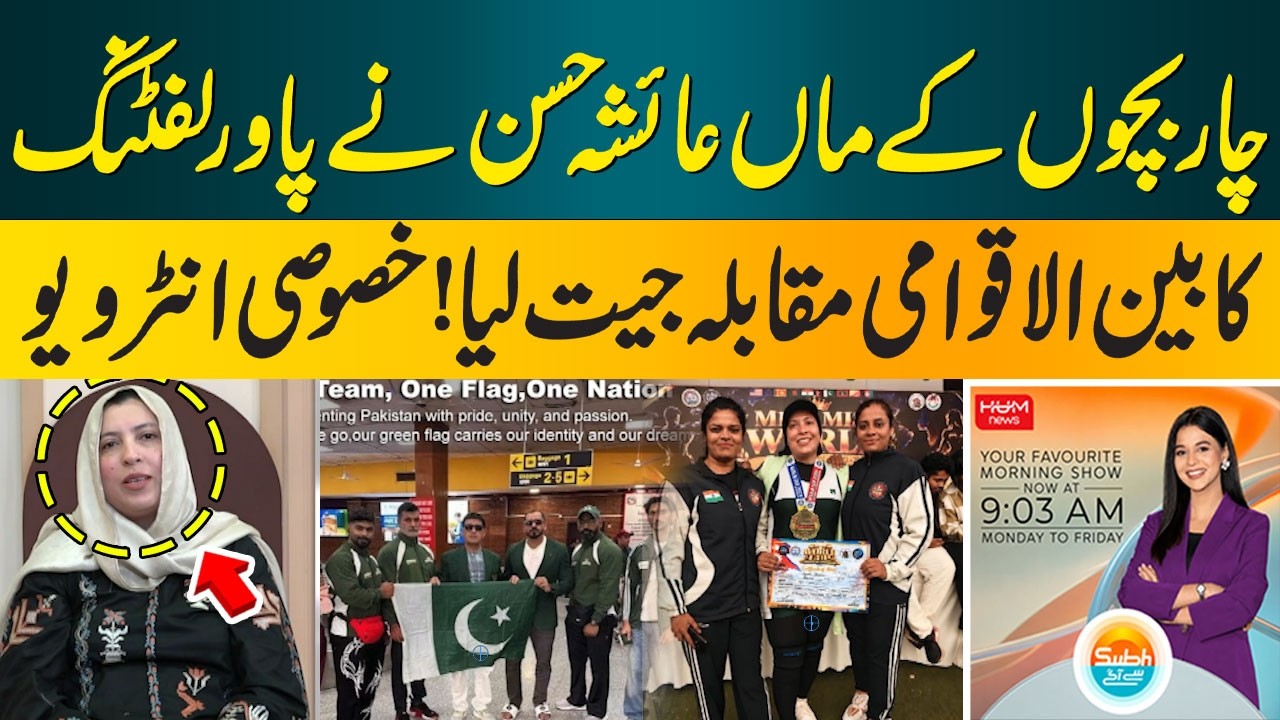 Mother of Four Ayesha Hassan Wins International Powerlifting Competition | Exclusive Interview
