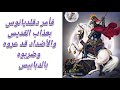 موسيقي وكلمات تمجيد الشهيد العظيم مارجرجس الروماني توزيع أ فادي زكي