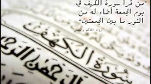 سورة الكهف للشيخ شعبان محمود عبدالله