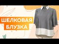 Стильная шелковая блузка из купона Показ готового изделия — модная блузка с воротником Офисный стиль