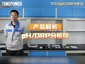 TP310PH/ORP Analyzer Product Introduction