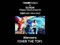 Wienners「OVER THE TOP」MV