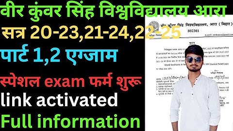 #VKSU स्नातक special exam form started now | Full details| Sachin Yadav 