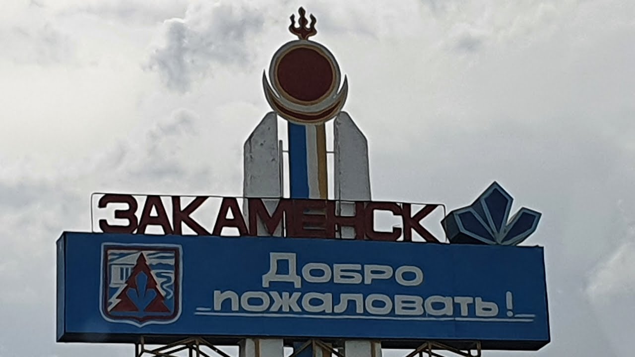 каталог Закаменск