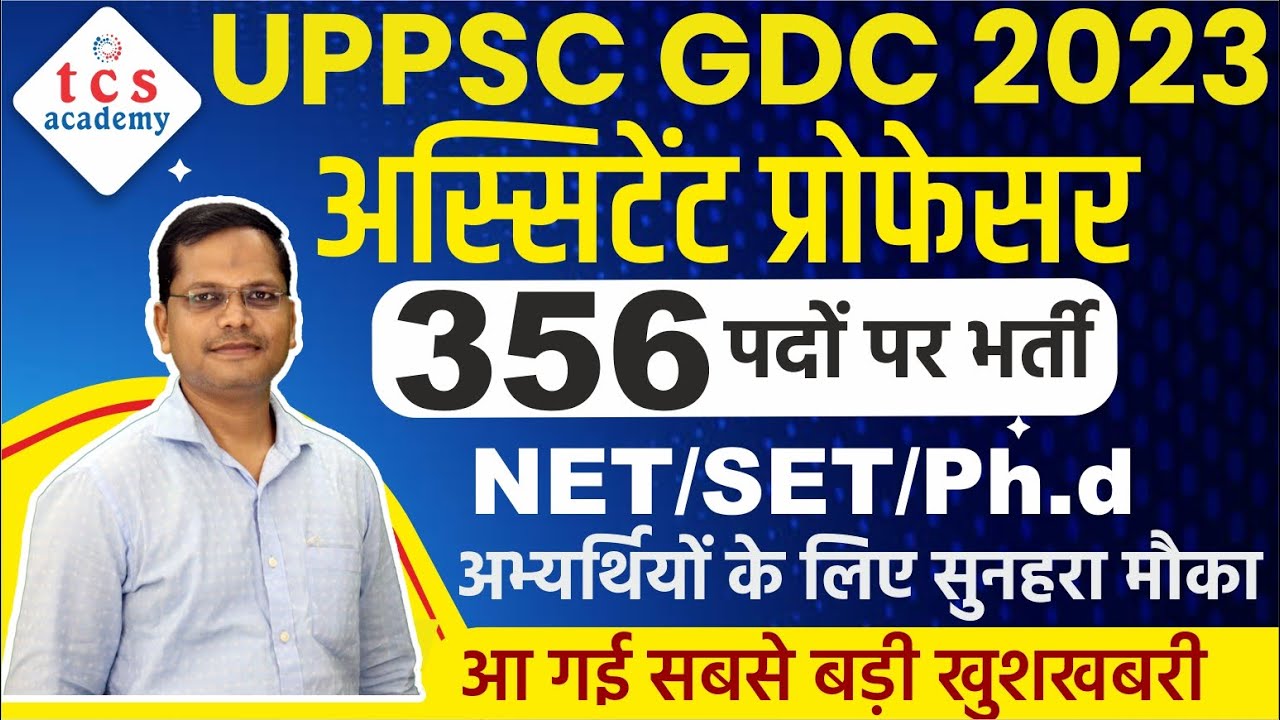Up GDC Assistant Professor Vacancy 2023, Uppsc GDC Assistant Professor