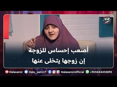 ازاي اتعامل مع زوجتي صح نصائح مهمة جدا من د هالة سمير لكل رجل