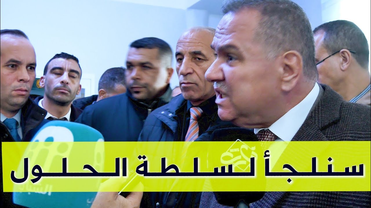 سلطة الحلول لانهاء حالة الانسداد ببعض بلديات تيارت