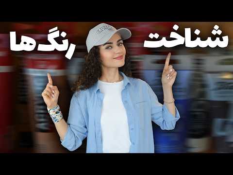 آموزش اصول رنگ شناسی و ترکیب رنگ برای مبتدی ها 