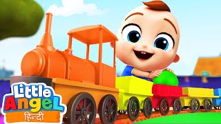 आई रेलगाडी आई l🚂  Aai RailGadi Aaai l Balgeet l Hindi Rhymes for Children | Little Angel Hindi