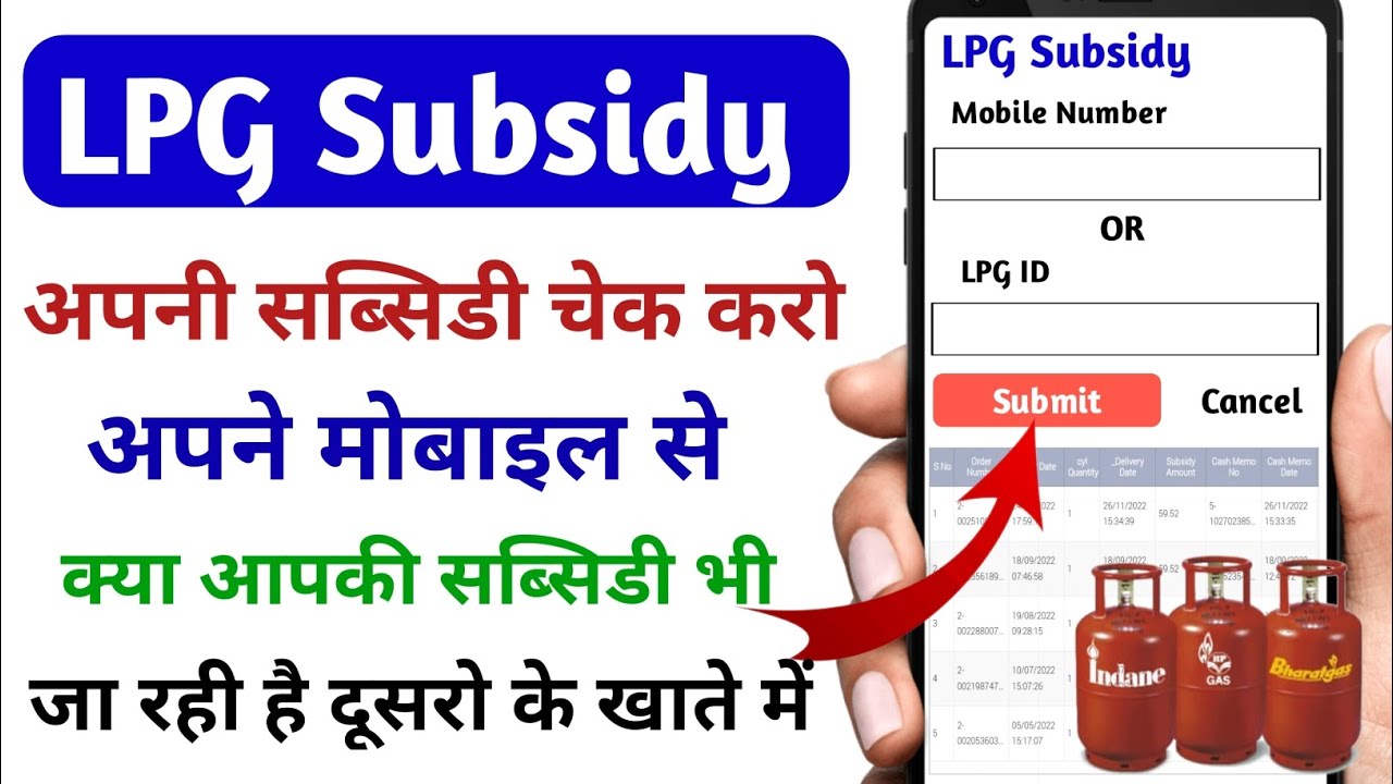 lpg-subsidy-check-by-mobile-number-indane-gas-subsidy-check-my-lpg