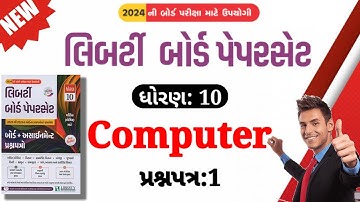 dhoran 10 computer paper solution | Practice paper | #Lebirty paper set | Most Imp Prashnpatr