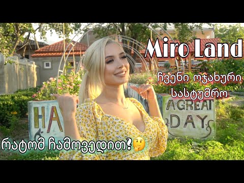რატომ ჩამოვედით | \"Miro Land\" ჩვენი სასტუმრო | ვლოგი |ellene pei