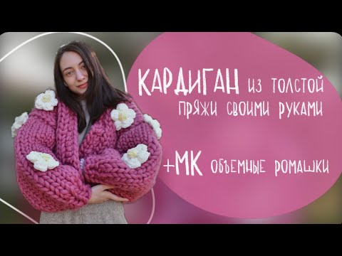 Оверсайз кардиган спицами