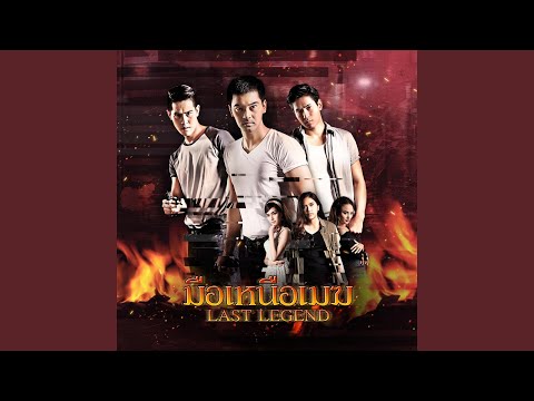 ยิ่งรักยิ่งแค้น