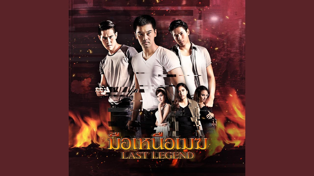 ยิ่งรักยิ่งแค้น