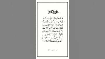 حالات واتس اب يوم الجمعه سورة الكهف 🤲🏽🤲🏽🖤🖤🖤🌱🕌🕌