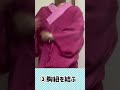 #衣紋　#着物 #襦袢の着方