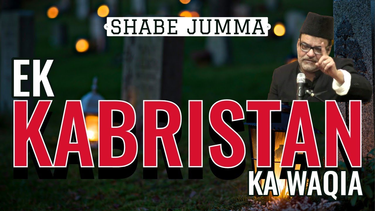Shabe Jumma | Ek Kabristan Ka Waqia | Maulana Abid Bilgrami Sb | Message Of Ahlebait