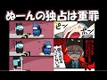 【Among Us】ぬーんの独占は重罪ですよ!サントスぶちキレ!!【#アモングアス/心理解説付】