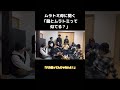 ムラトミ母に聞く「龍とムラトミって似てる?」 #ムラトミ #龍 #REALAKIBABOYZ #RAB