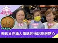 【珍珍美食團】多黃店賣大紀元，珍珍、雪兒探訪太子旺角區；徐媽媽美味點心啖啖香，門口買一份大紀元時報，好好食好好睇！｜2021年4月24日｜珍言真語 梁珍