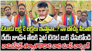 Kodali Nani Mass Warning To TDP Leaders | Chandrababu | CM YS Jagan | VRCR Media