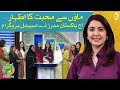 Mothers day 2024 special program  aaj pakistan with sidra iqbal  aaj news