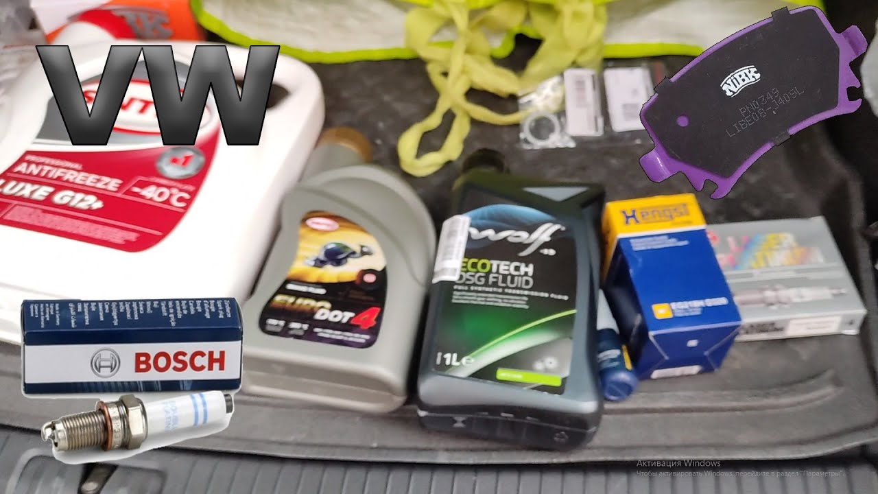 Большое техническое обслуживание ТИГУАН 2 фильтр масло колодки для ТО ...