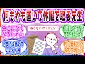 ｢“私がいなくてもみんななら大丈夫でしょ“｣ キヴォトスから離れる先生方の反応集【ブルーアーカイブ / ブルアカ / まとめ】