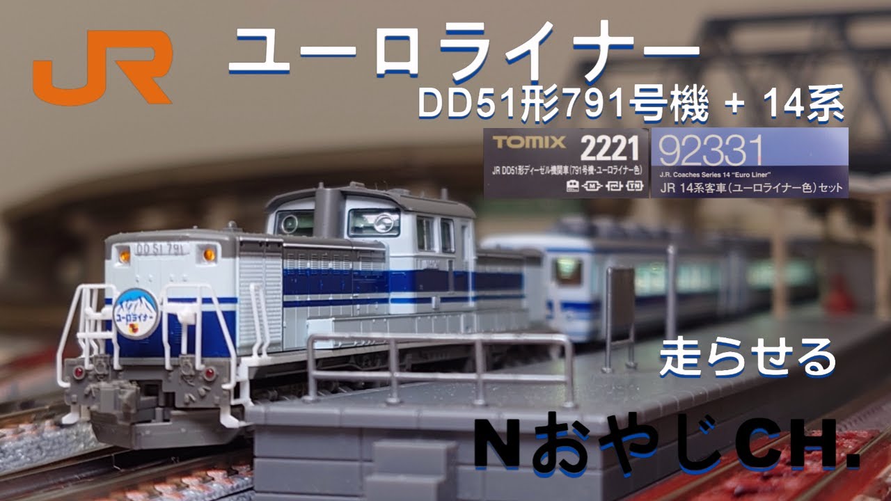 TOMIX 92331 14系客車 ユーロライナー色 JR東海 ユーロピア 14系