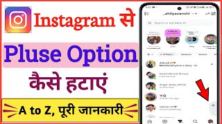 Instagram Chat Se Plus Icon Kaise Hataye || How To Remove Plus Icon From Instagram Chat Box