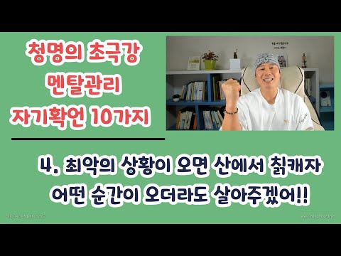 멘탈쎄지는법4: <strong>죽고싶을때</strong> 힘들때 보는 동기부여 동영상. 성공 목표달성하는법