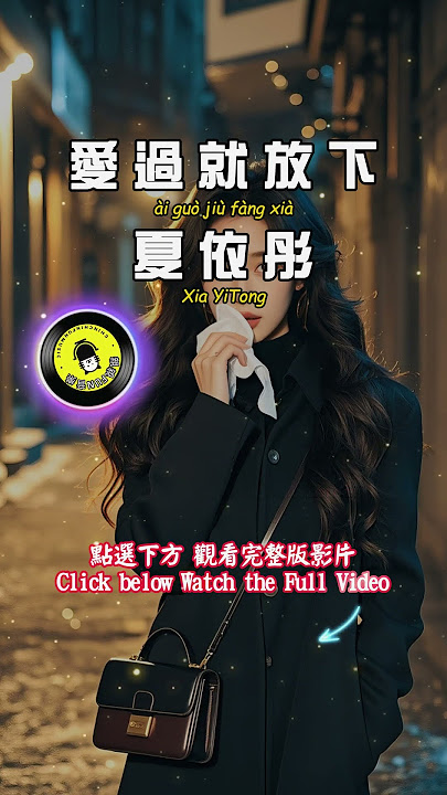 [Channel Exclusive] Xia Yitong - Let go after you've loved