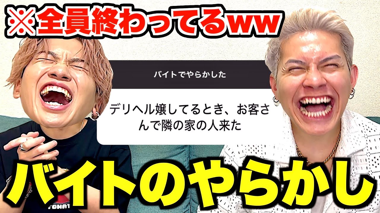 【犯罪級】みんなのバイトやらかし話がヤバすぎて全然笑えないwww