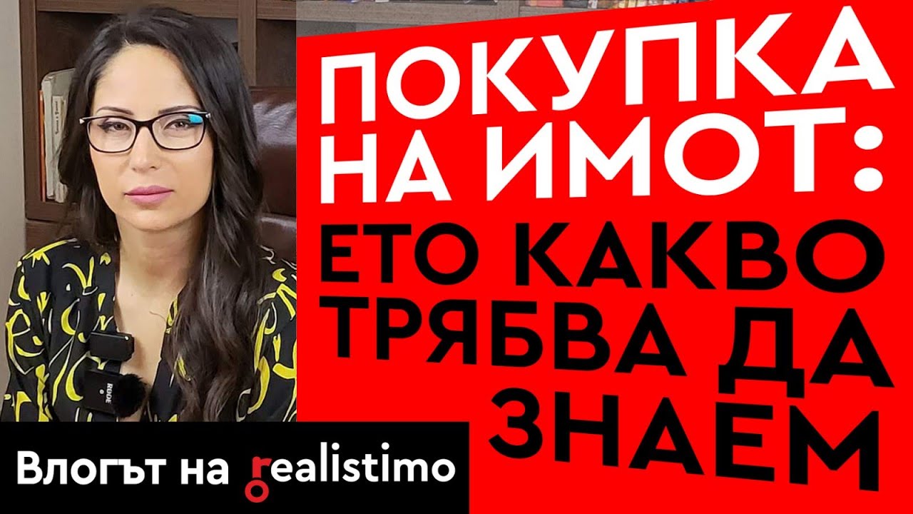 7 чести грешки при покупка на жилище (апартамент или къща): За какво да внимаваме, уловки и рискове