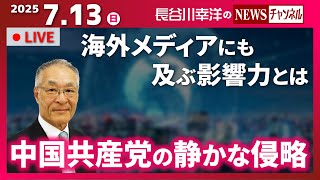 『2025/7/13(日)11:00スタート生配信』
