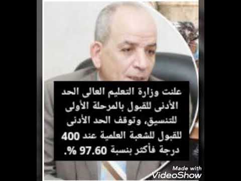تنسيق 2020 97 60 الحد الأدنى للقبول بالمرحلة الأولى لعلمى علوم