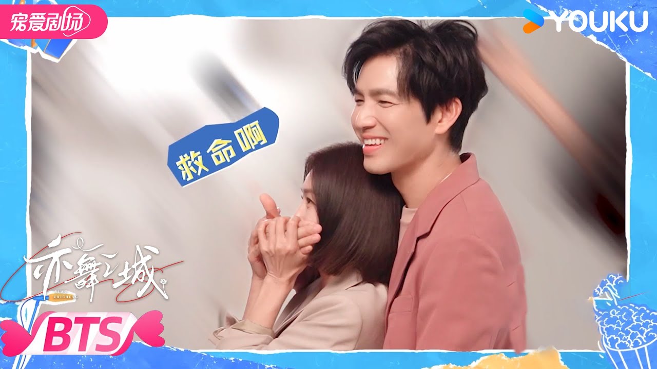 【BTS】💥花絮合辑大放送！❤️‍🔥海报里的爱情三部曲！ | 亦舞之城 Second Chance Romance | 钟汉良 / 秦岚 | 优酷宠爱频道 YOUKU ROMANCE