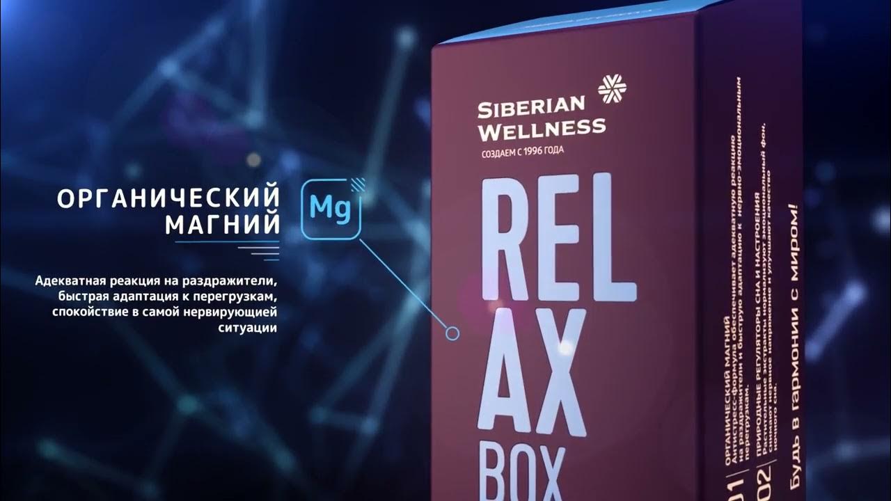 Как избавиться от стресса. Relax Box Сибирское здоровье. - YouTube