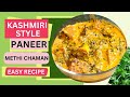 Kashmiri Style Paneer Methi Chaman | Pure Veg Recipe | Pepup Bong Living |