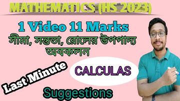 সীমা,সন্ততা ,রোলের উপপাদ্য, অবকলন এর Important Questions//1video 11 marks//Hs 2023 Math suggestions
