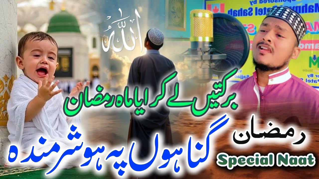 Ramzan 2026 Most Femous Naat || New Naat Sharif ❤️ Beautiful Naat Sharif By Sajjad Al Mubarak #naat