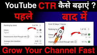 CTR बढ़ाने की Secret Trick ? | Ctr Kaise Badhaye | Ctr Kaise Check Kare