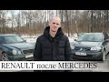 RENAULT MEGANE 2 после MERCEDES | Рено Меган 2 универсал после Мерседес