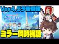 【崩壊：スターレイル】Ver4.5予告番組ミラー同時視聴！水着ロビン！？水着アベンチュリン！？！？【Honkai: Star Rail】