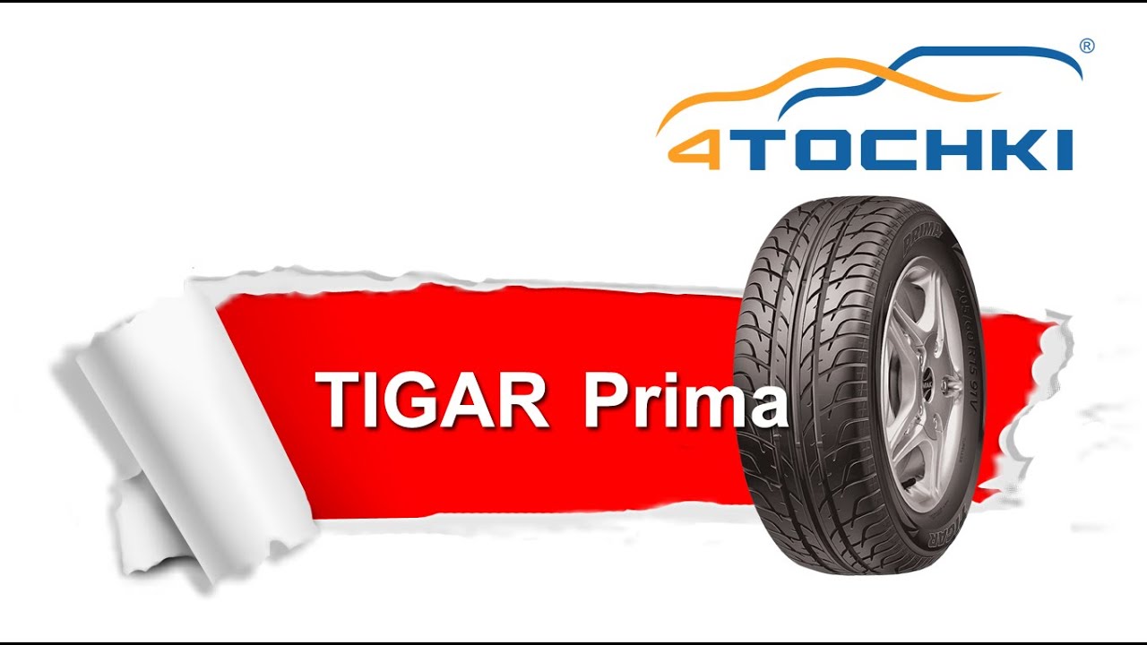 Летняя шина Tigar Prima
