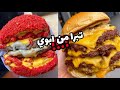 جدي تبرا من ابوي عشان قصص رون فيديوهات اكل