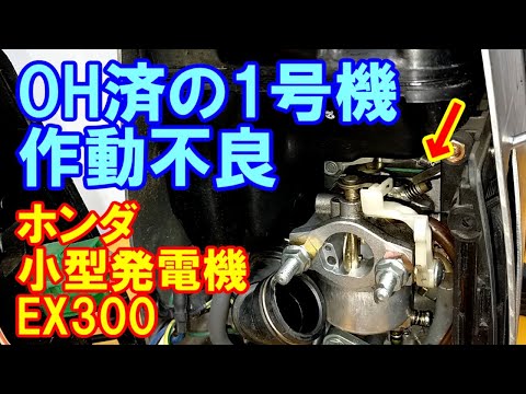 修理、OH済の1号機が作動不良 すぐ持って帰ってきて原因を探ります