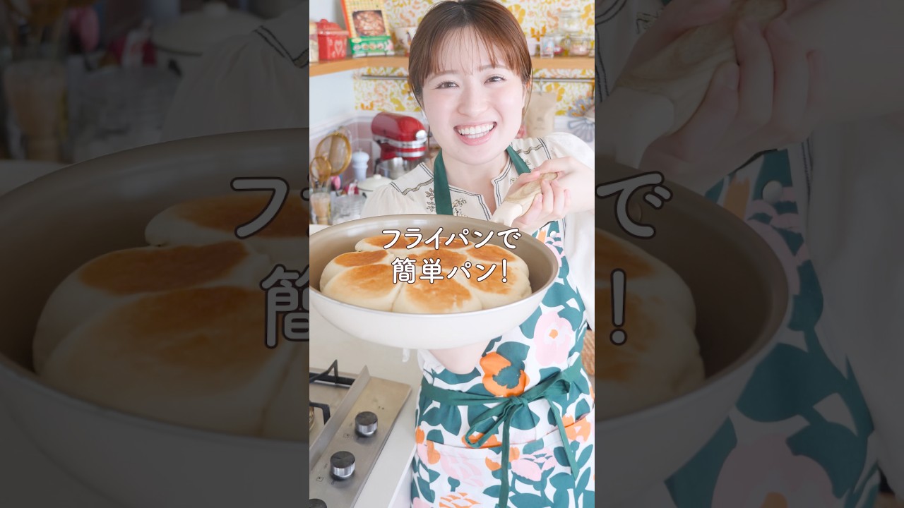 フライパンで簡単パン！