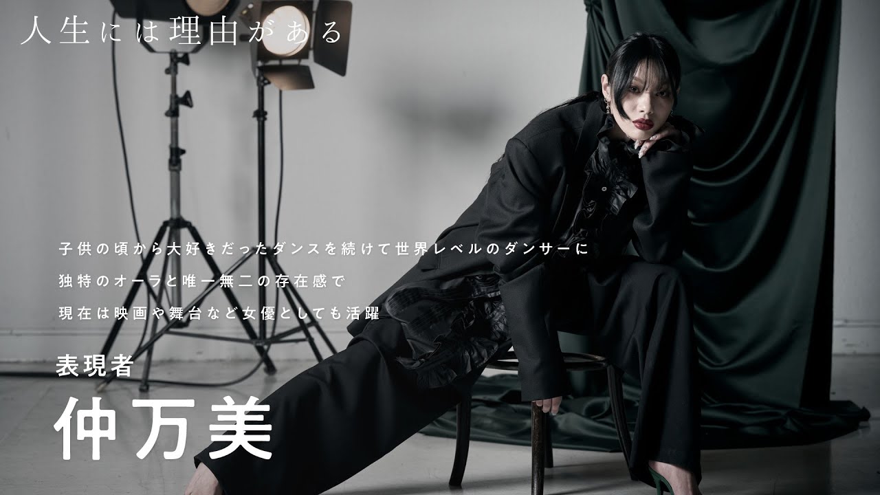 アーティスト・仲万美さんがつかんだ、「自分の居場所」